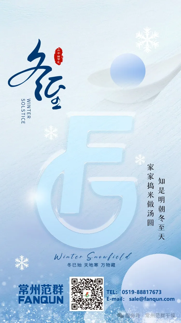 常州范群 | 寒夜至長，溫暖如常，冬至安康
