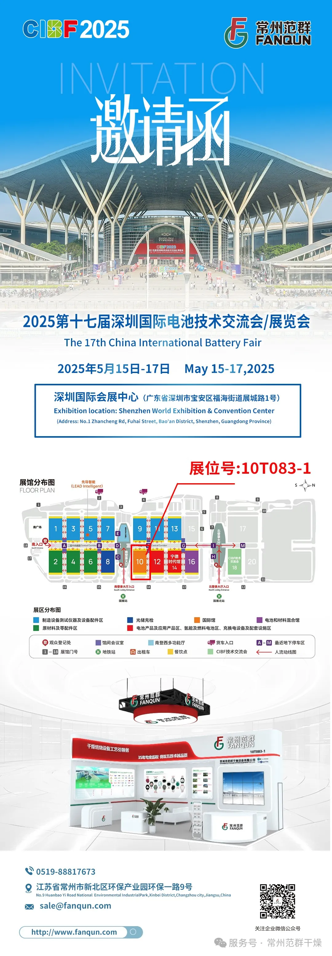 常州范群 | 誠(chéng)邀您相聚 CIBF2025 深圳展